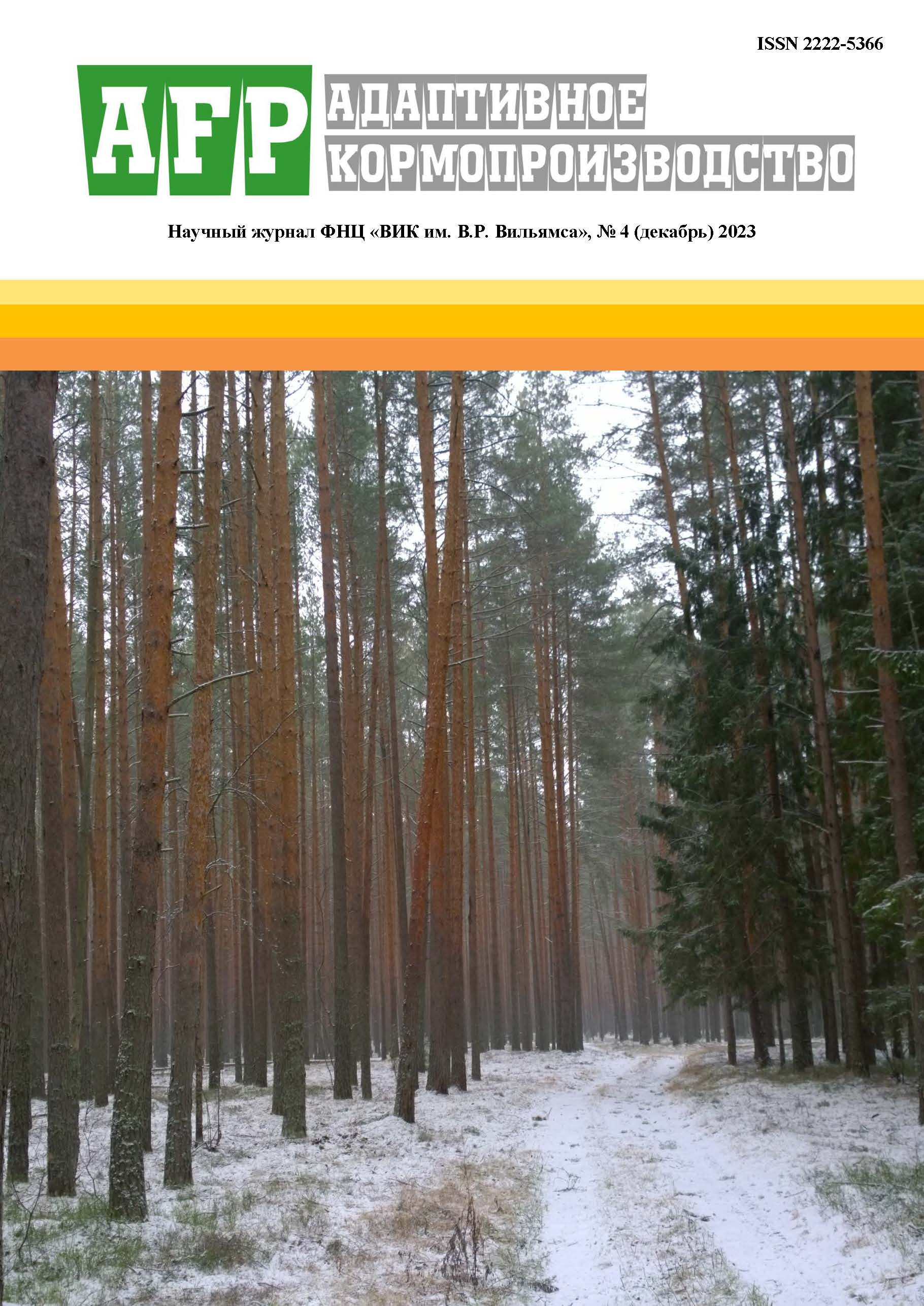                         STUDY OF ANNUAL GRASS MIXTURES IN THE CONDITIONS NORTHERN TERRITORIES OF THE ARKHANGELSK REGION
            