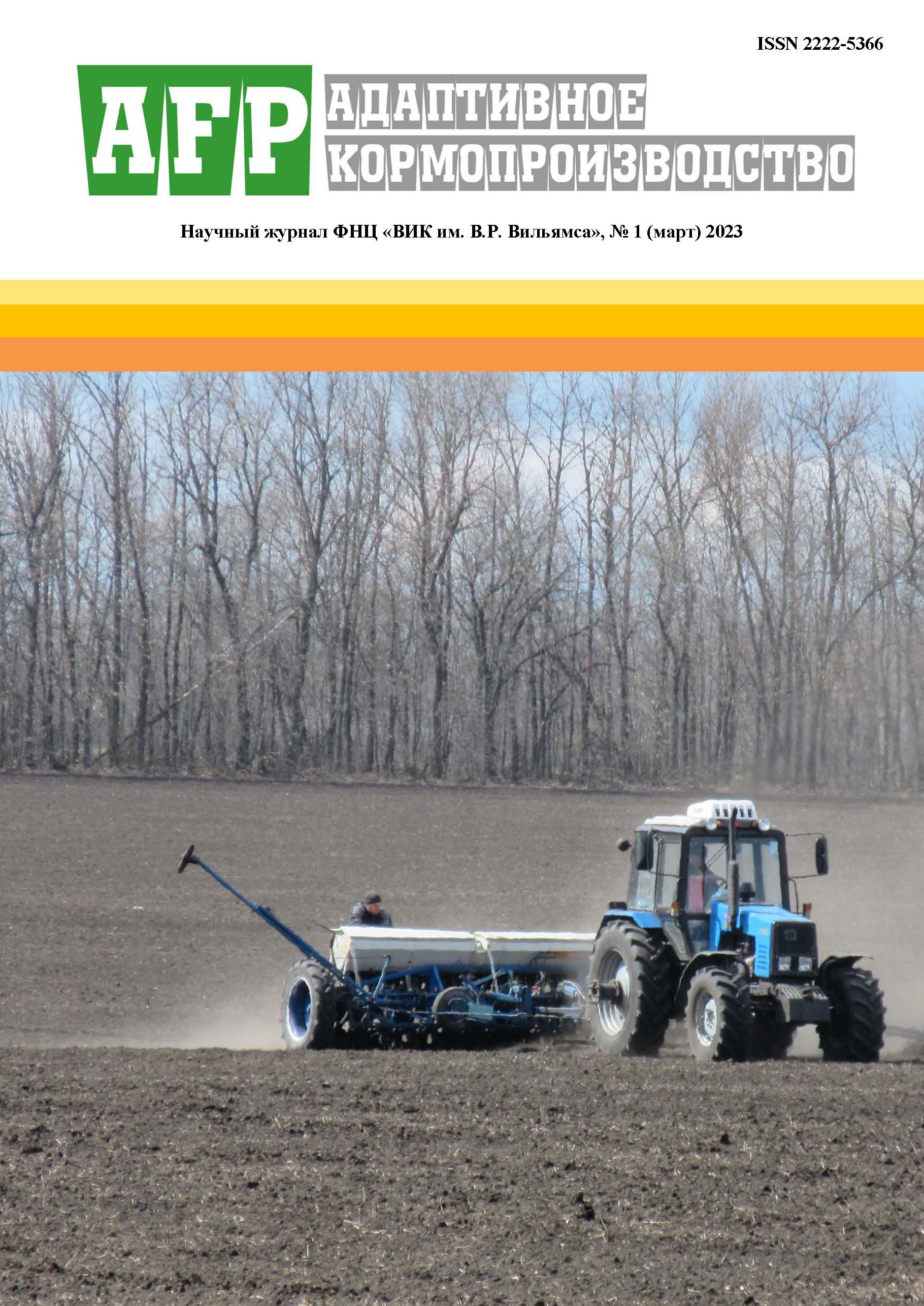             Агроэкологическое испытание люцерны в условиях Сахалина
    
