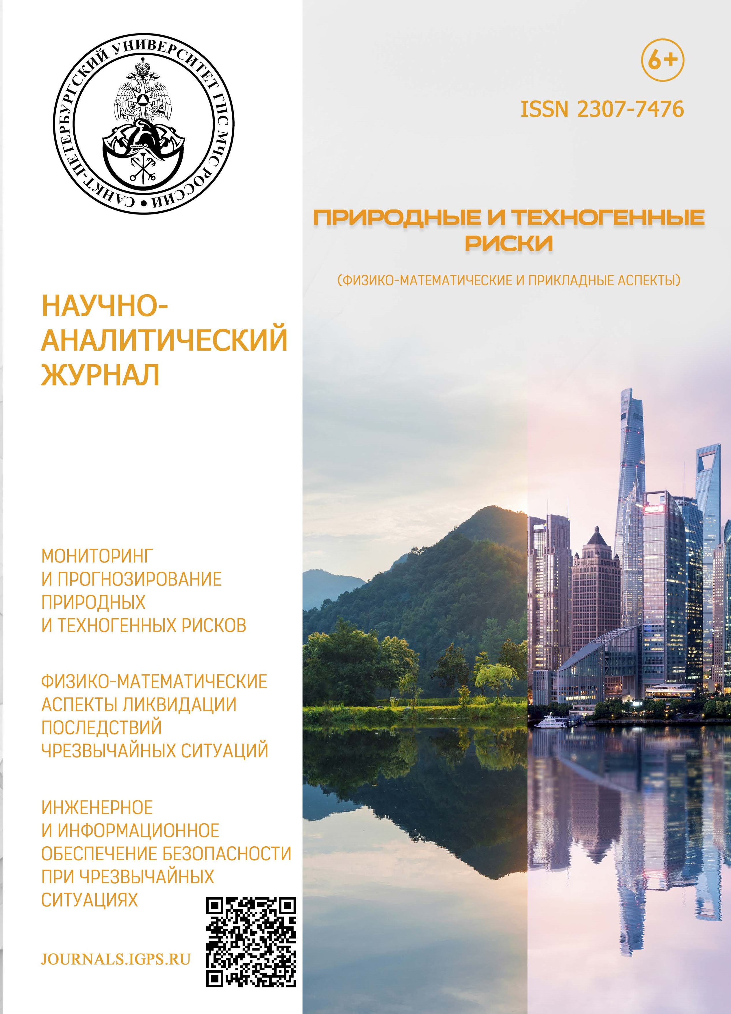                         MATHEMATICAL ANALYSIS OF MAN-MADE EMERGENCIES
            