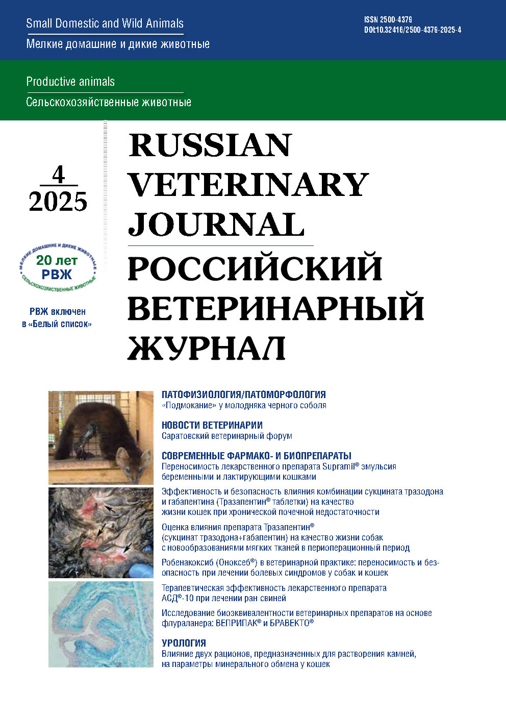                         Robenacoxib (Onoxeb®) in veterinary practice: tolerability and safety in the treatment of pain syndromes in dogs and cats
            