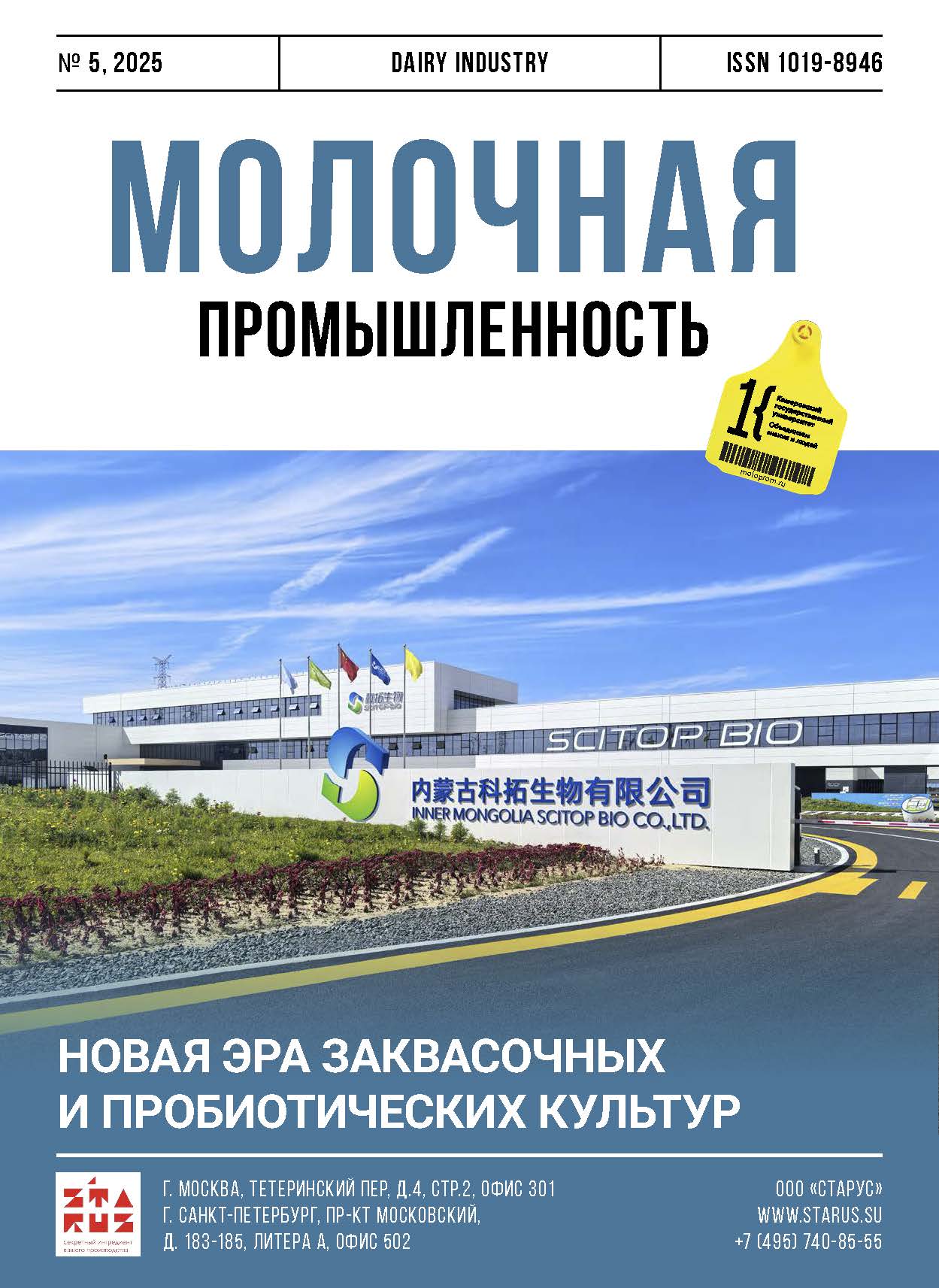                         Effect of Air Humidity on Cow’s Milk Yield during Grazing
            