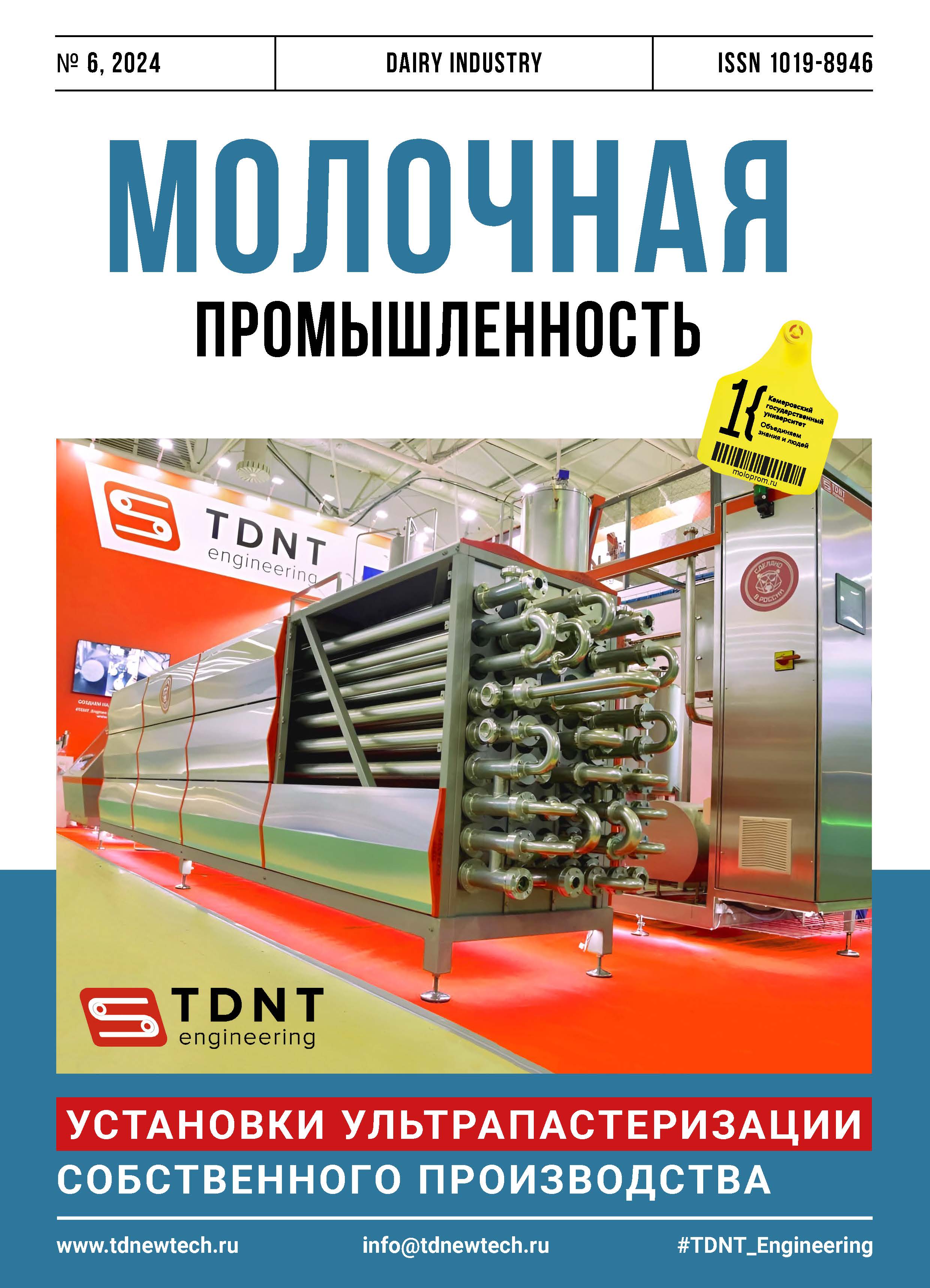             Разработка элементов системы менеджмента качества в производстве специализированного кисломолочного продукта
    