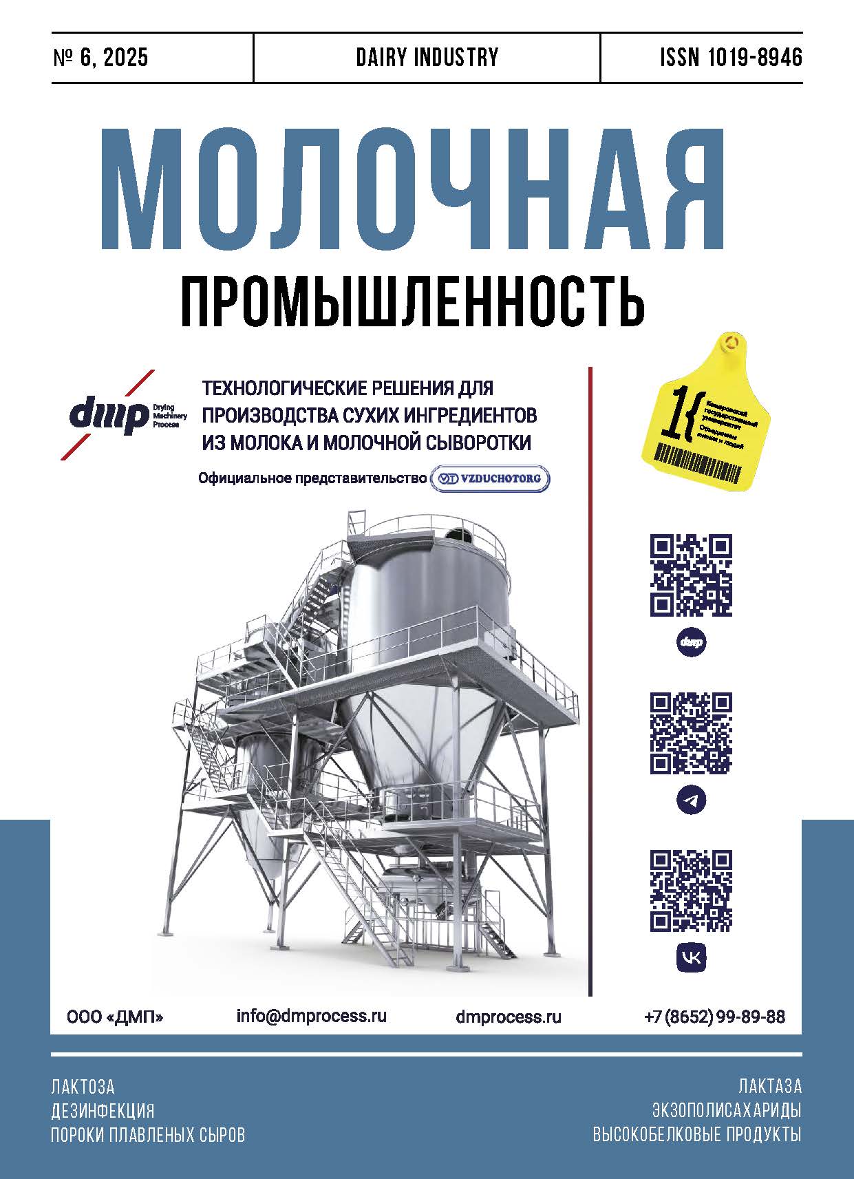             Физическая обработка молока: от традиции к технологическому развитию
    