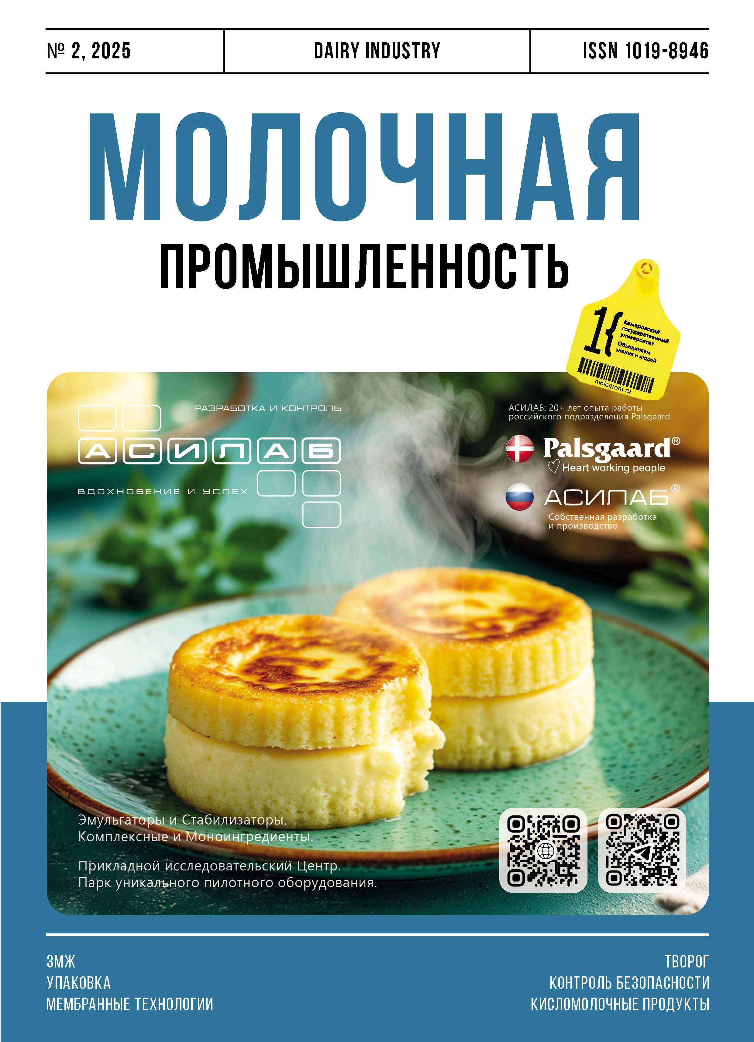                         Structure and Mechanics of Latex Coating Systems Modified for Semi-Hard Cheese
            