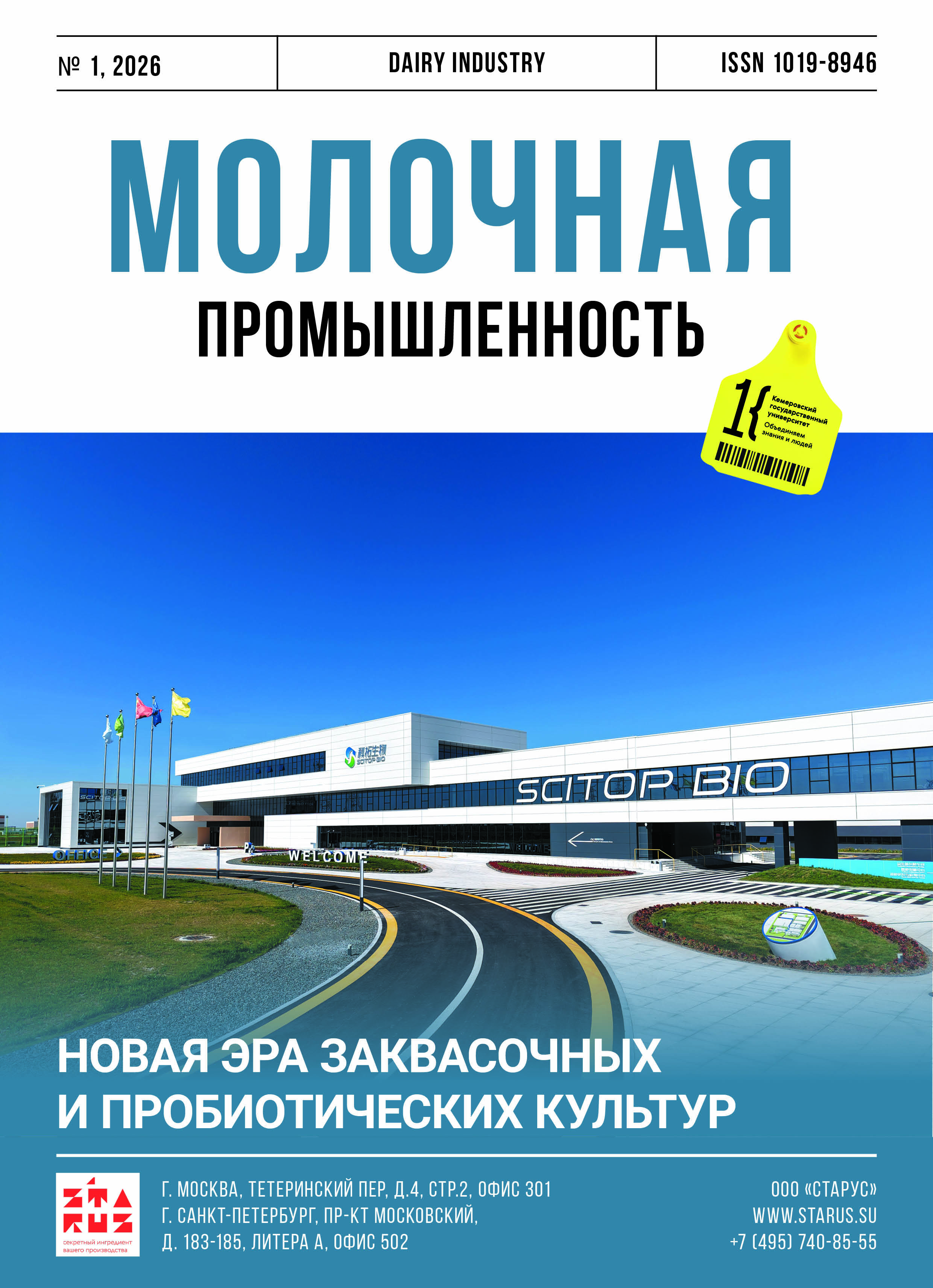             Биотехнологические решения в производстве высококачественного молока-сырья
    