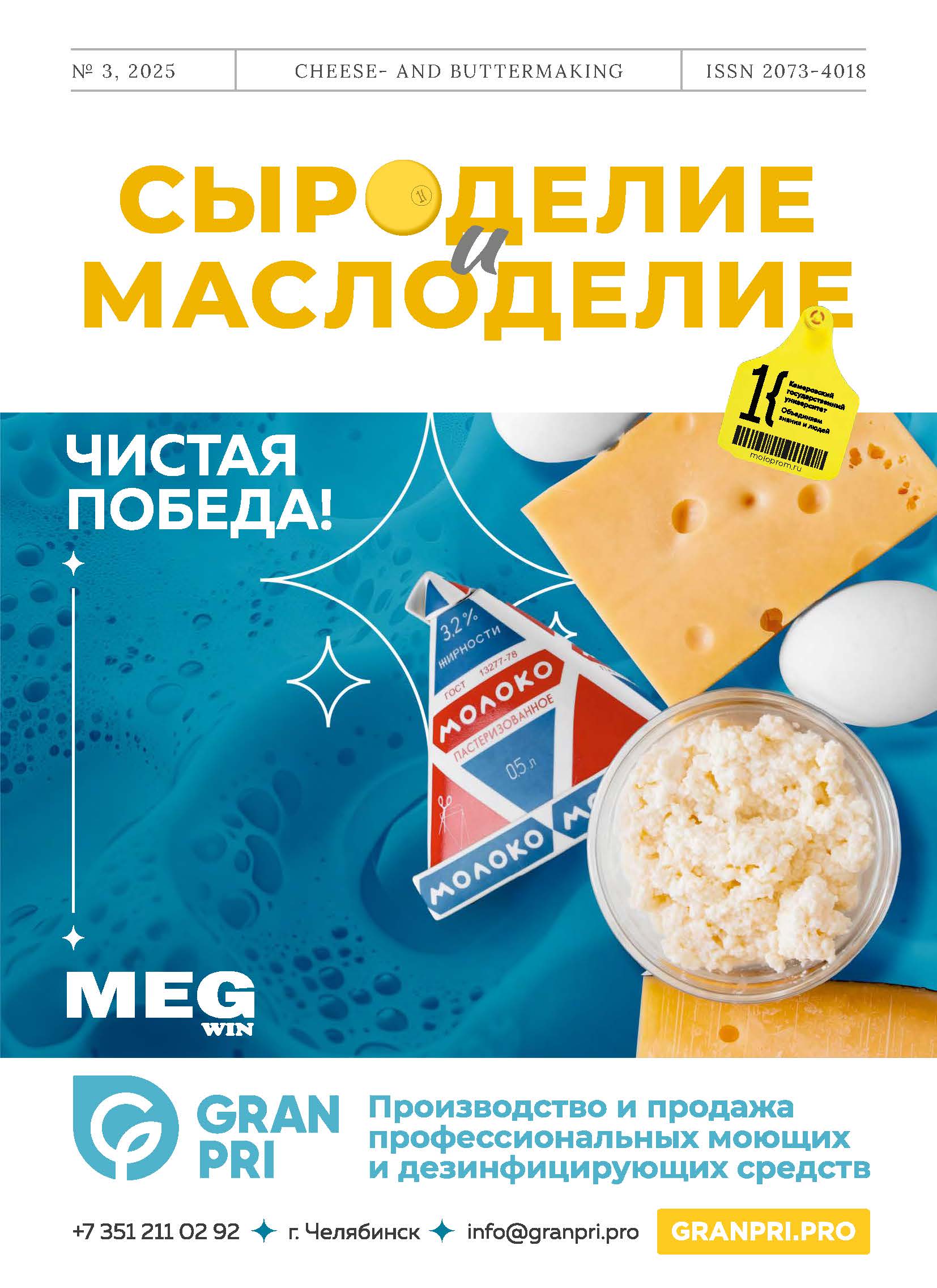             Допустимая частота вращения ротора коловратного насоса при транспортировании плавленых сыров
    