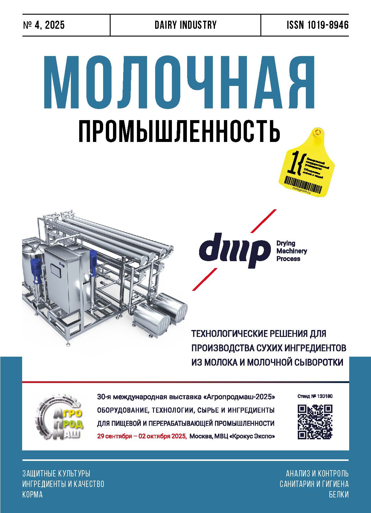                         Effect of Mass Fraction of Stabilizers on Quality Indicators of Economy Class Ice-Cream
            