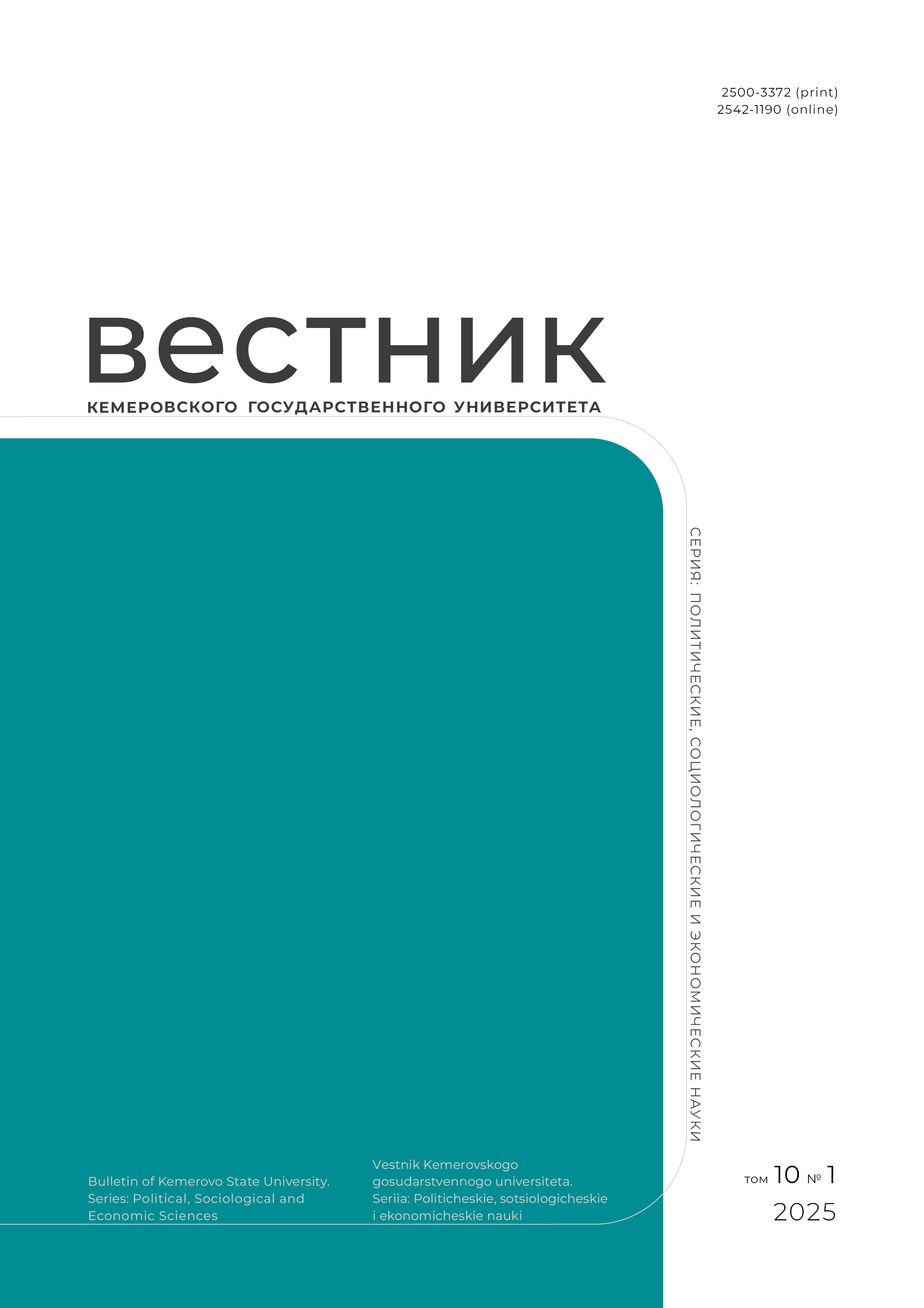             Эффективность деятельности органов местного самоуправления муниципальных районов Кемеровской области – Кузбасса
    