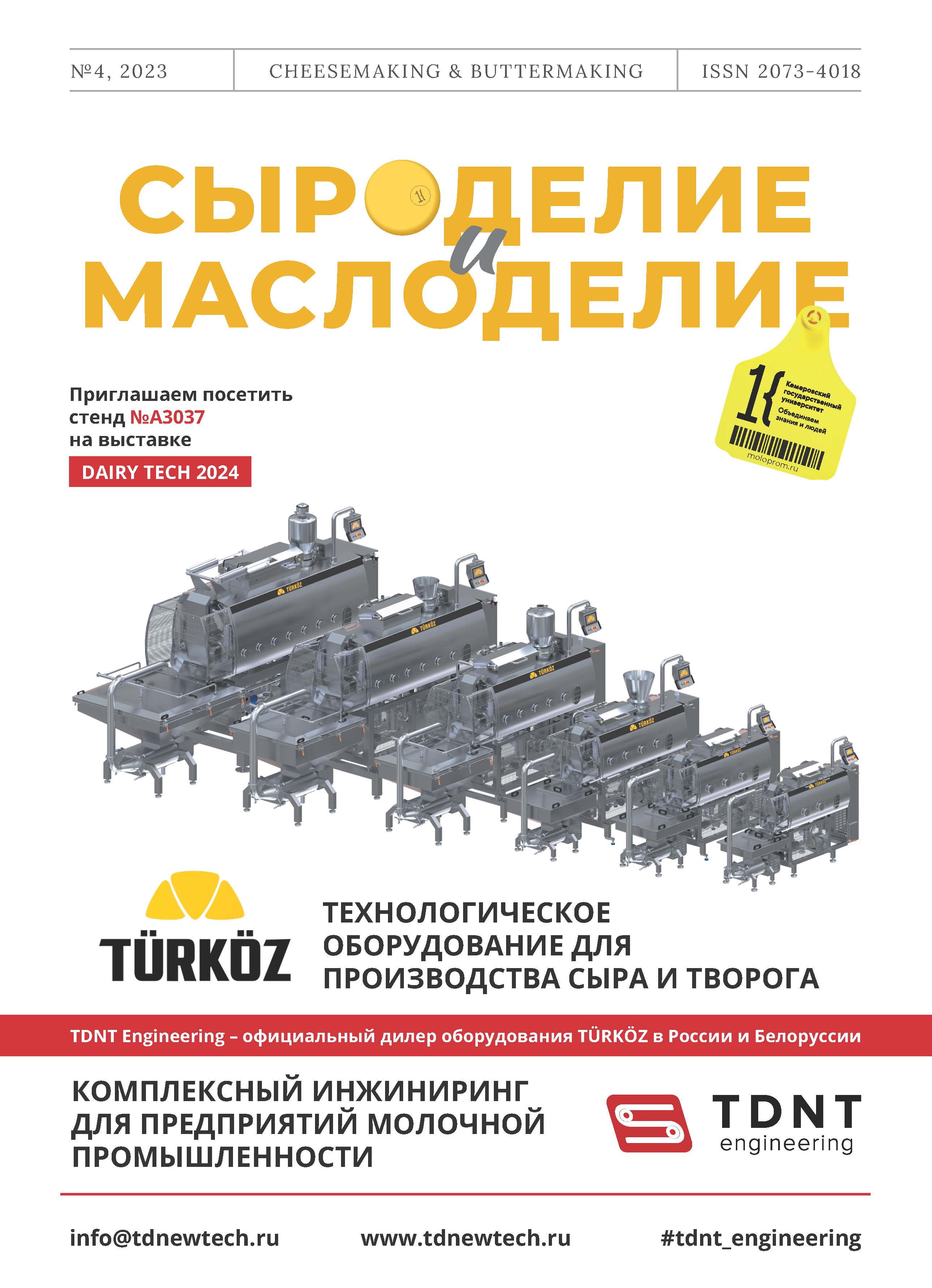             Качество молока – основа безопасности и устойчивого производства
    